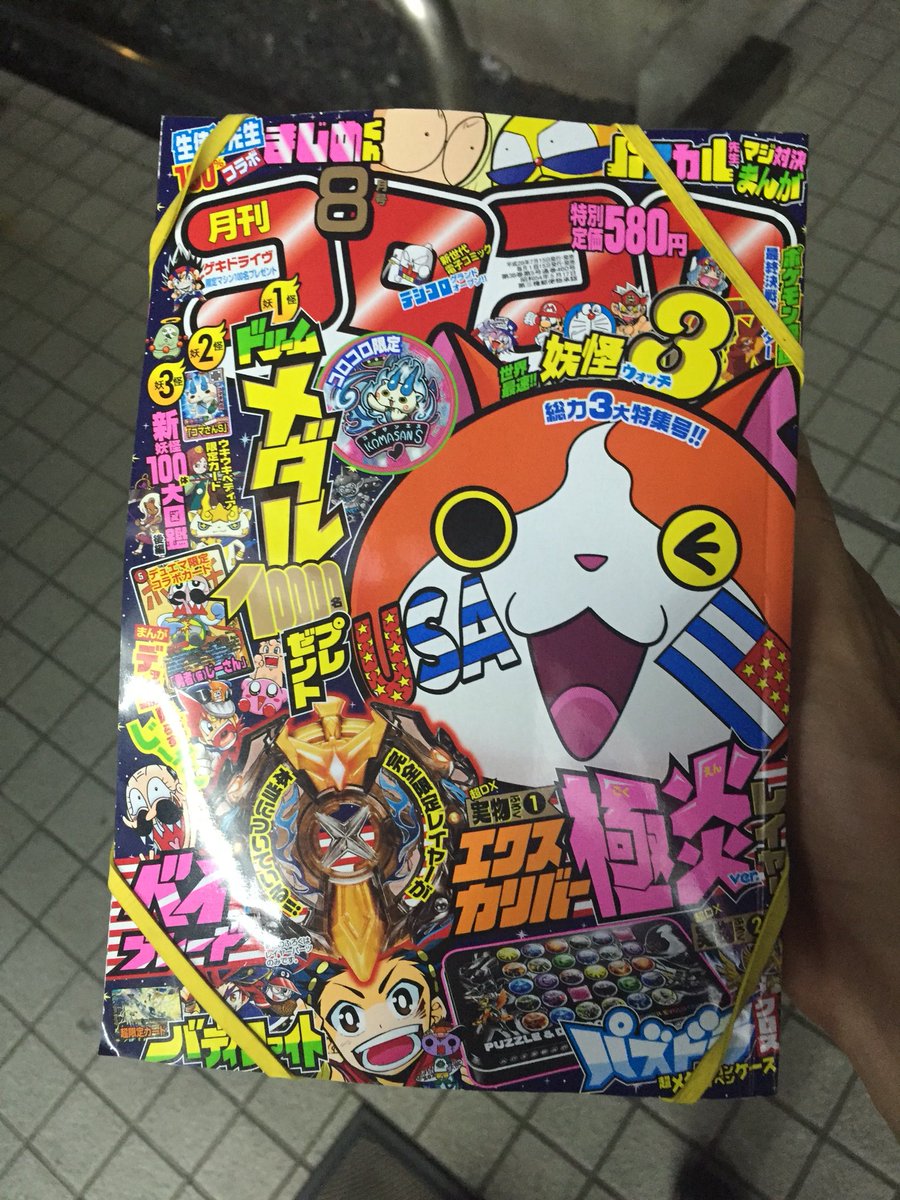 はじめしゃちょー Hajime בטוויטר やっと見つけたコロコロコミック W 付録でベイブレードのレイヤーがついてくるのはやばい ةڼ ʃ