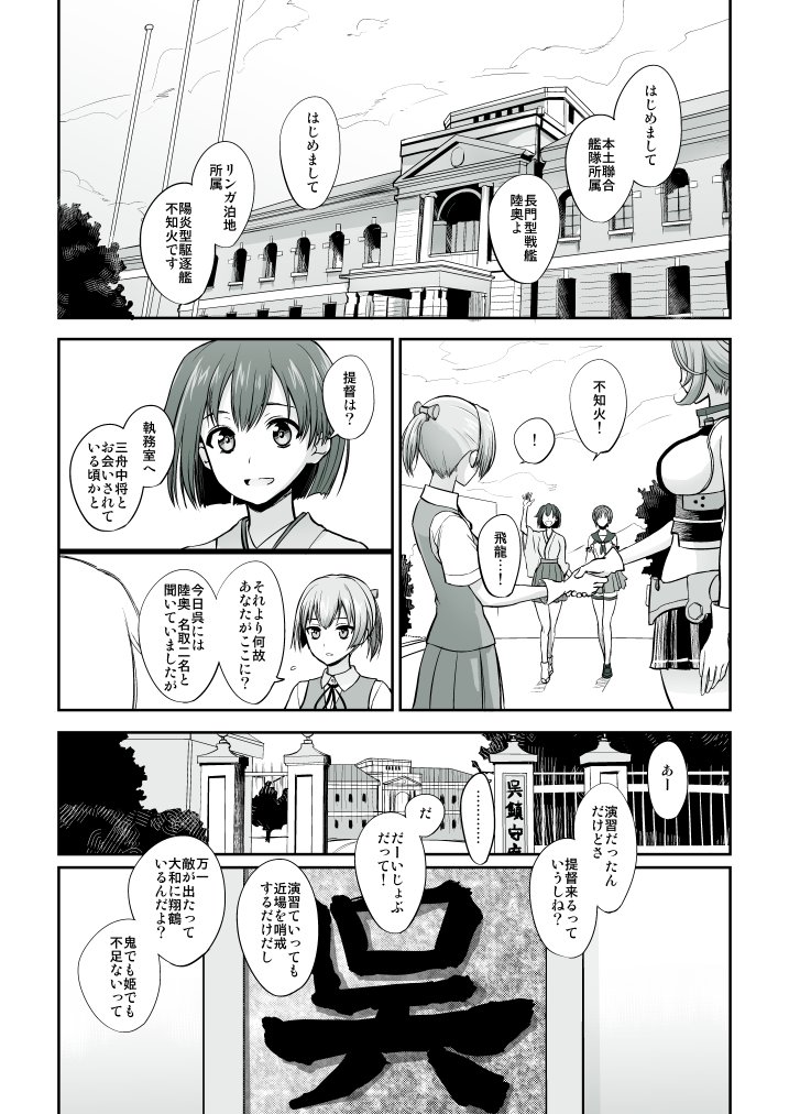 捏造系艦これ漫画 『心』中の虫 (1) 1/16P 