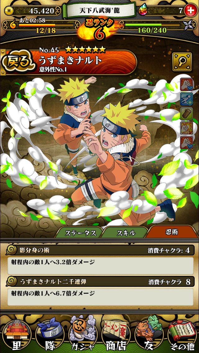 ナルブレ攻略まとめ 最新情報 Naruto Narubure Twitter