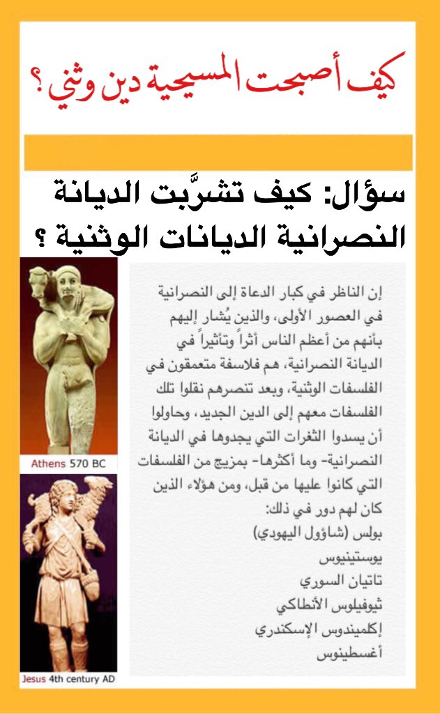Uzivatel حقيقة النصرانية Na Twitteru حقيقة النصرانية الكتاب المقدس المسيح مسيحي يسوع يسوعي الانجيل يسوع المسيح كيف اصبحت المسيحية دين وثني