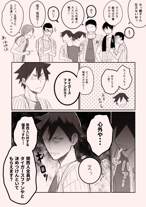 千葉ロッテコラボのやつ
鳴子「でもタイガースの優勝セールは好きやで」 
