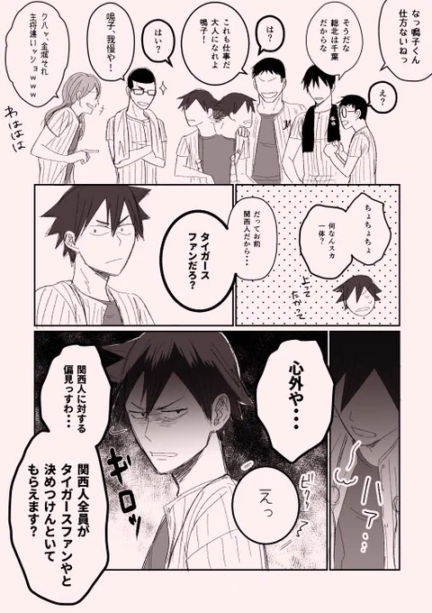 千葉ロッテコラボのやつ
鳴子「でもタイガースの優勝セールは好きやで」 