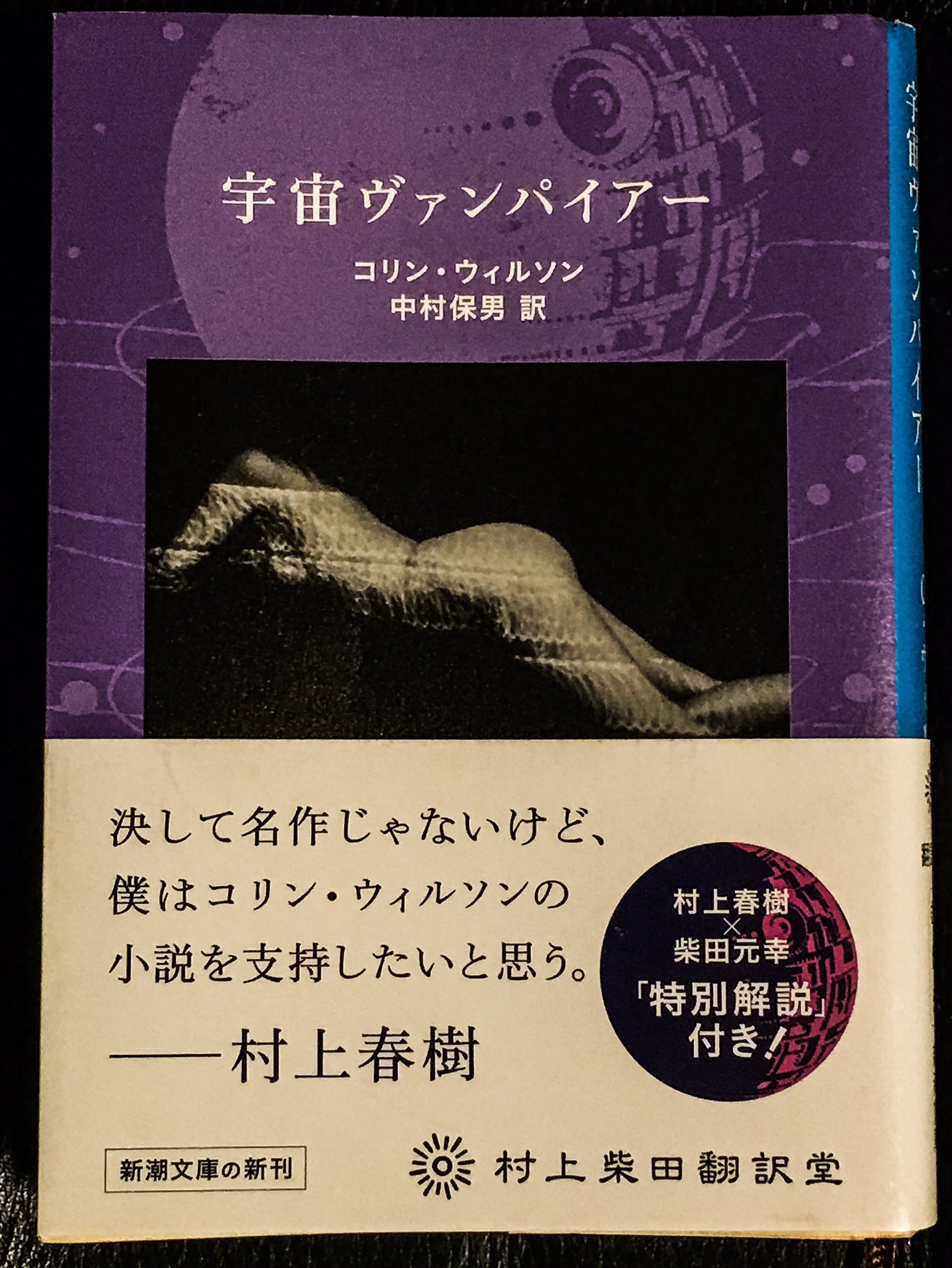 Twitter 上的 小島秀夫 マチルダ メイのおっぱいが眩しいトビー フーパーの スペース バンパイア はお気に入りの映画だが コリン ウィルソンの原作は読むべき ドラキュラ伝説にも触れつつ Sexと捕食者のライフフィールドの移換 ヴァンパイアイズムが解かれる