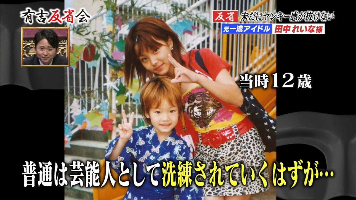 田中れいな出演 日テレ 有吉反省会 元モー娘 田中れいなとakb指原がピリピリ 新旧アイドル一触即発 の反応まとめ 14ページ目 Togetter 田中れいな出演 日テレ 有吉反省会 元モー娘 田中れいなとakb指原がピリピリ 新旧アイドル一触即発 の反応まとめ 14ページ目 Togetter