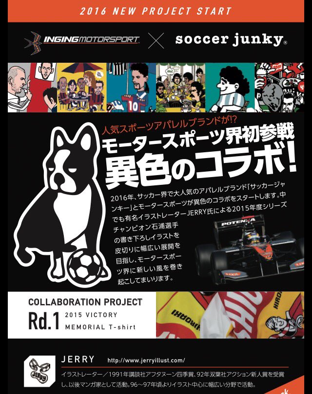 Claudiopandiani A Twitter レーシングジャンキー始動 石浦宏明 レーシングジャンキー サッカージャンキー イラストレーター Jerry 描き下ろし イラスト 富士スピードウェイ スーパーフォーミュラ ミュラ子