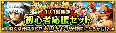 YogiNdut's tweet photo. 1人1回限定 初心者応援セット
★4/22(5:00)初心者応援セット登場★
お得なセットで冒険をどんどん進めよう！
https://t.co/qOZYRadjaB　#トレクル https://t.co/K86NVc04HV