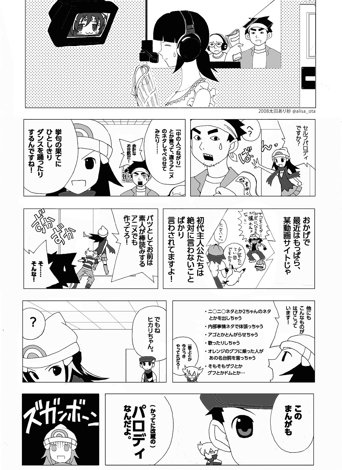 ありそ ٹوئٹر پر それはそうと 久米田康治先生リスペクターとして かってに改蔵 と ポケモンdp ゲーム版 の ８年前描いたパロディ同人誌がでてきたので公開してみる かってに改蔵