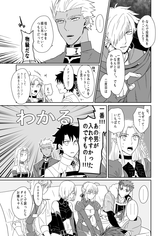 カルデア人狼ゲーム⑯ 