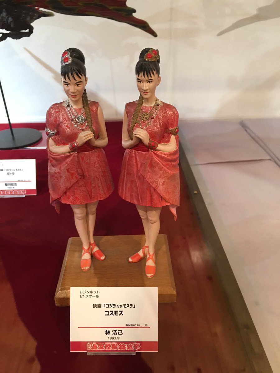 新しいコレクション B-CLUBモスラ&海洋堂コスモス - morikawashoji.co.jp