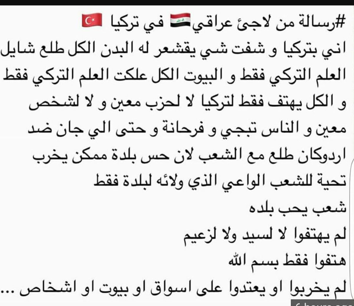 رساله رائعه من لاجئ عراقي في تركيا