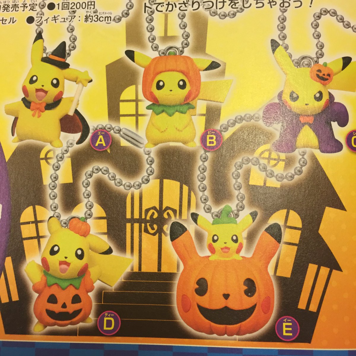 ポケモンセンターnakayama ハロウィンピカチュウマスコット 色が付いてこうなりました ポケモンファン第50号のとくべつふろくに ポケモンセンターnakayama ハロウィンピカチュウマスコット 色が付いてこうなりました ポケモンファン第50号のとくべつふろくに