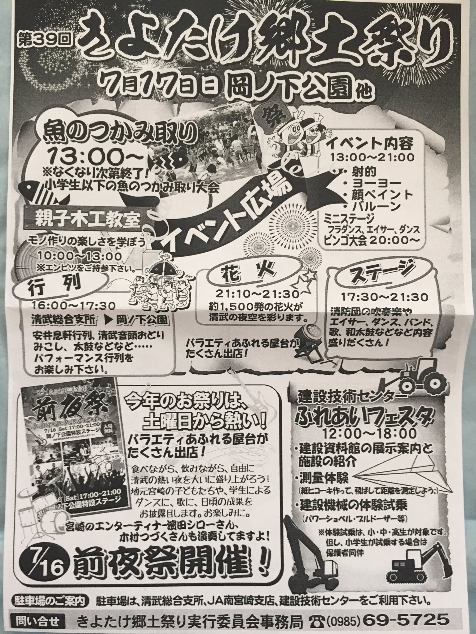 きよたけ郷土祭り学生部 Kiyotakewasshoi Twitter