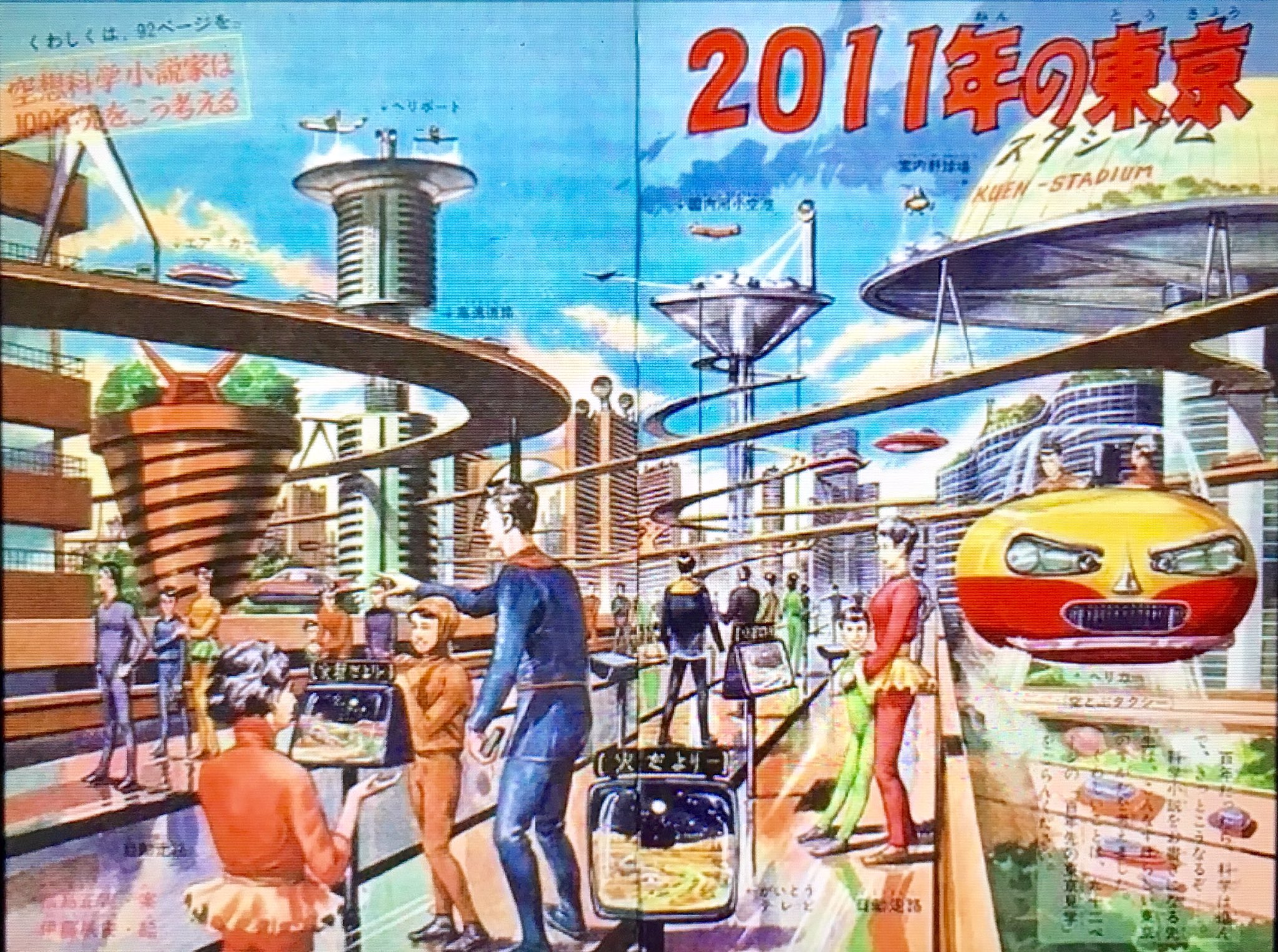 オダブツのジョー 昭和な記事 年代不明の 11年の東京 の 雑誌 これも不明 記事 これ見てつくづく 未来の予測の 困難かつ滑稽雑誌を実感します たぶん 昭和40年代前半に描かれた もんでしょうが 11年 5年前の 東京です 笑 T Co