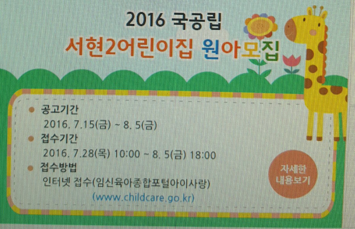 아이키우기 좋은 성남(시장 이재명) 61번째 국공립어린이집으로 서현2어린이집 원아모집을 시작하였습니다. 자세한 내용은 성남시청, 성남시육아종합지원센터 사이트를 참고하세요