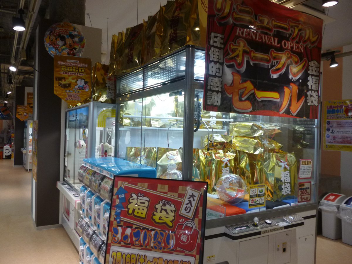 サードプラネット八潮店 連休2日目 大好評 金の福袋 をクレーンゲームにてご提供しております 初心者のお客様も簡単設定でgetしやすくなっておりますので 是非プレイをされてみてはいかがでしょうか ufo クレーンゲーム 福袋 サード サードプラネット八潮店 連休2日目 大好評 金の福袋 をクレーンゲームにてご提供しております 初心者のお客様も簡単設定でgetしやすくなっておりますので 是非プレイをされてみてはいかがでしょうか ufo クレーンゲーム 福袋 サード