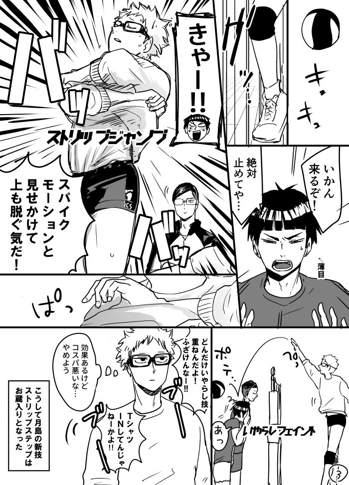 なにかやらなきゃいけない気がしてくる月島(本誌ネタ) 