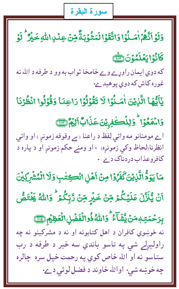 quranpushtoo's tweet photo. Surah Baqara Ayat Number# 103 ,104, 105 https://t.co/F0p3VDGtm5