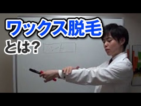 メンズ脱毛の入門！【ワックス脱毛とは？】　兵庫県神戸・三宮の男性脱毛専門店 メンズ脱毛エキスパート https://t.co/nOSh1COJx0 https://t.co/uOot8P5kL3