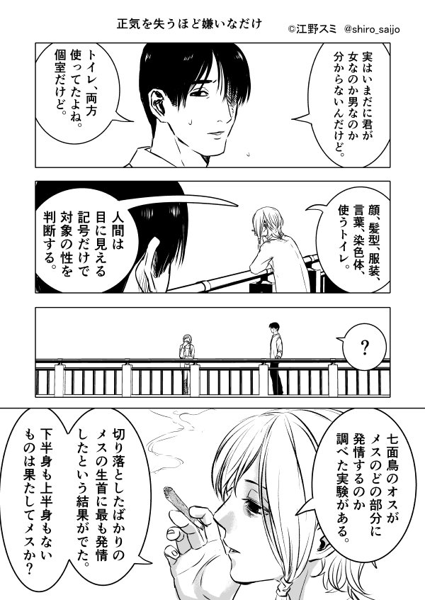 【漫画】正気を失うほど嫌いなだけの話 ①(続く)
一昨日のと同シリーズです。 