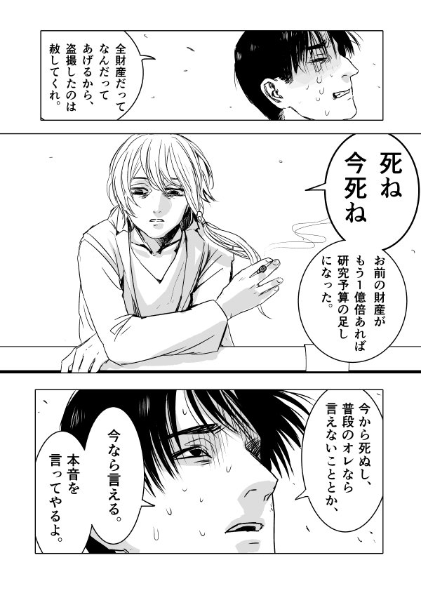 【漫画】正気を失うほど嫌いなだけの話 ①(続く)
一昨日のと同シリーズです。 