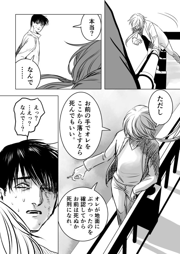 【漫画】正気を失うほど嫌いなだけの話② 