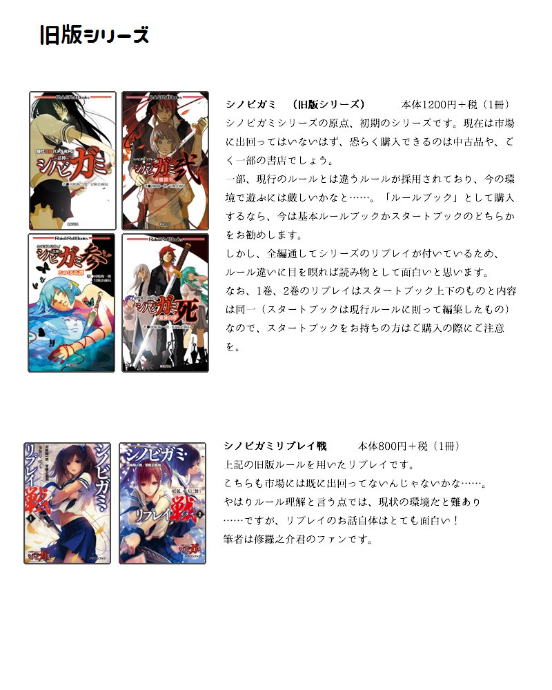 蕎麦 別アカで大原キリとか名乗ってる人 シノビガミ書籍を購入したい でも 同じ シノビガミ でもいっぱいルールブックあるよ どれ買えばいいの と言う方に向けて 各書籍の簡単な特徴を筆者の主観で纏めました ご購入の際 ご参考になれば幸い