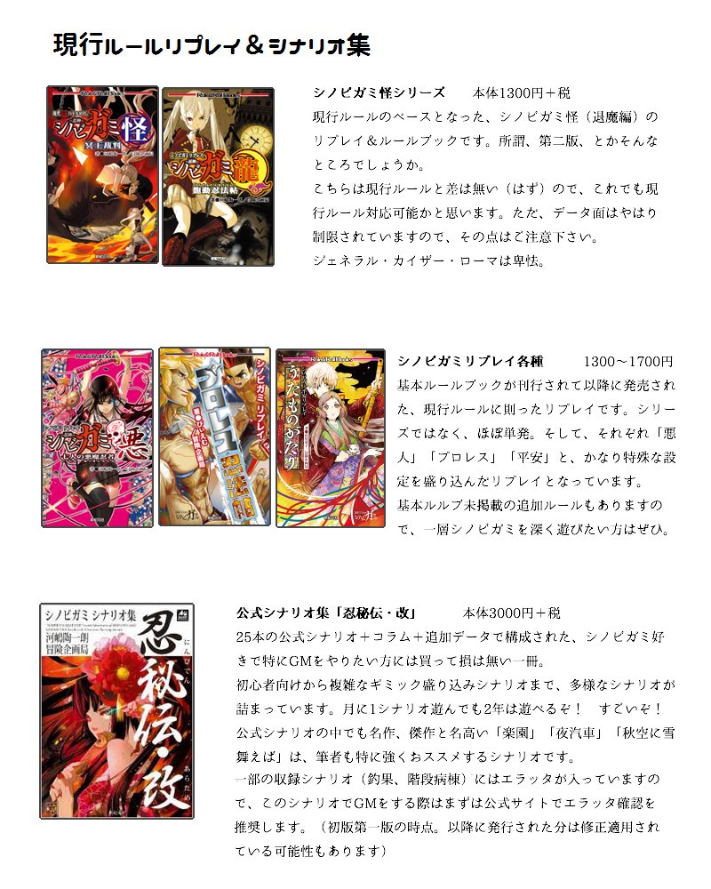 蕎麦 別アカで大原キリとか名乗ってる人 シノビガミ書籍を購入したい でも 同じ シノビガミ でもいっぱいルールブックあるよ どれ買えばいいの と言う方に向けて 各書籍の簡単な特徴を筆者の主観で纏めました ご購入の際 ご参考になれば幸い