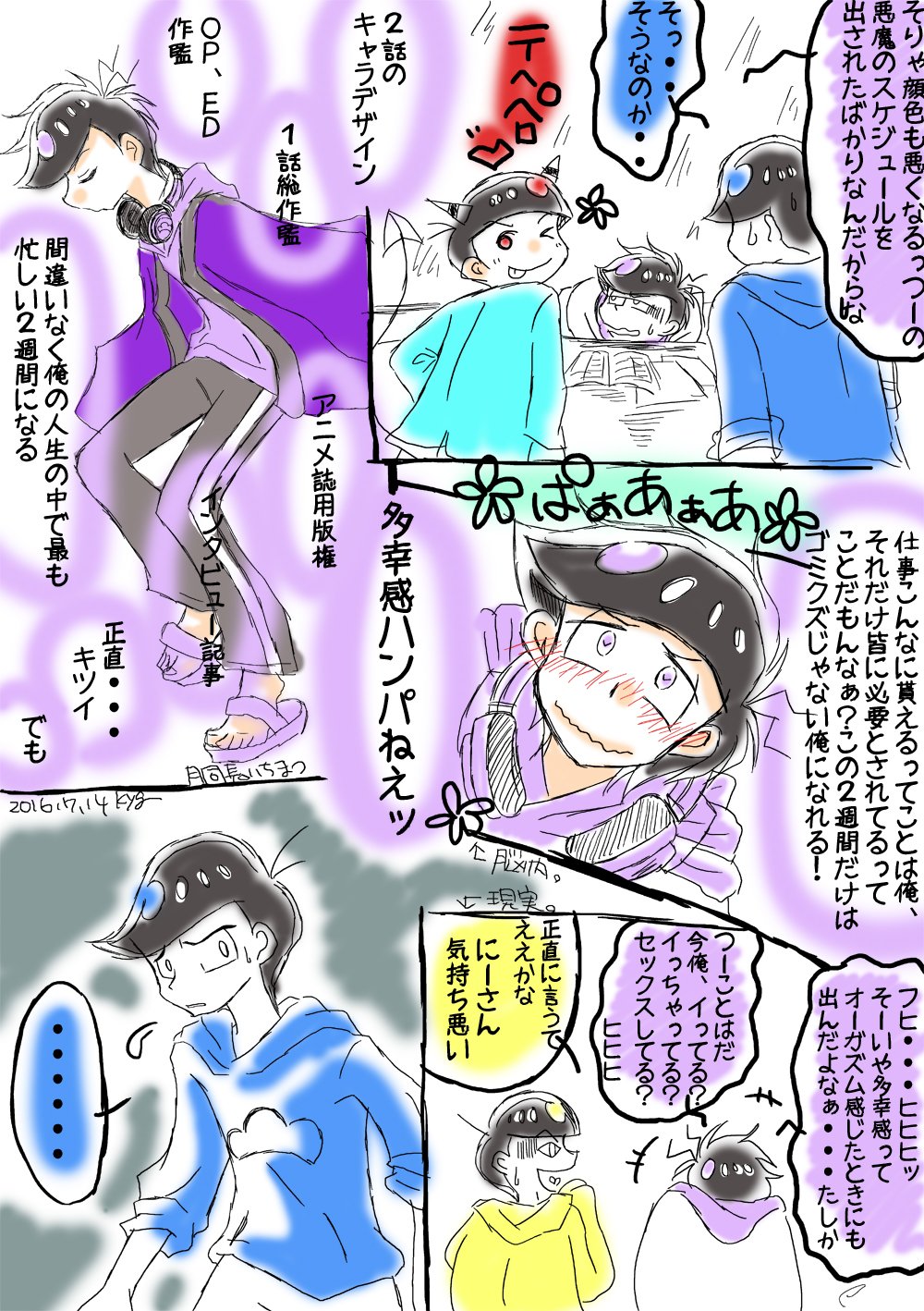 こやぎ アニメーター松 Final むつごぐらし おそ松は企画原案なのでｐと総 監督兼任 どこまでスパダリなの と思ったらデビおそ変身 現在レイアウト作業段階なので２週間は普通無理 人海戦術でラフ原上げれても一人しか居ない総作監で詰まる
