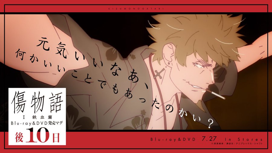 傷物語 ギロチンカッターの名前の意味は 声優や強さを紹介 最期もネタバレ解説