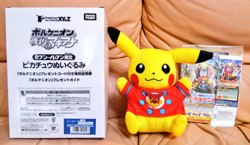 Ixa セブンイレブン限定 ピカチュウぬいぐるみ付き 前売り券受け取ってきた やっぱりタカラトミー製だ しっかりしてる Ixa セブンイレブン限定 ピカチュウぬいぐるみ付き 前売り券受け取ってきた やっぱりタカラトミー製だ しっかりしてる