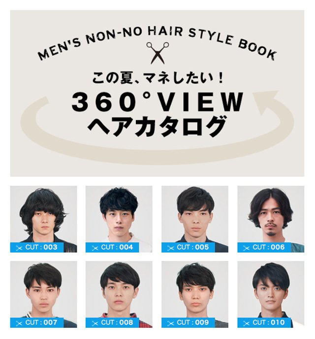 Men S Non No Sur Twitter この夏は どんなヘアスタイルでいく T Co Kqmtfa2mat メンズノンノモデルたちや サロンモデルの髪型写真を参考にしよう