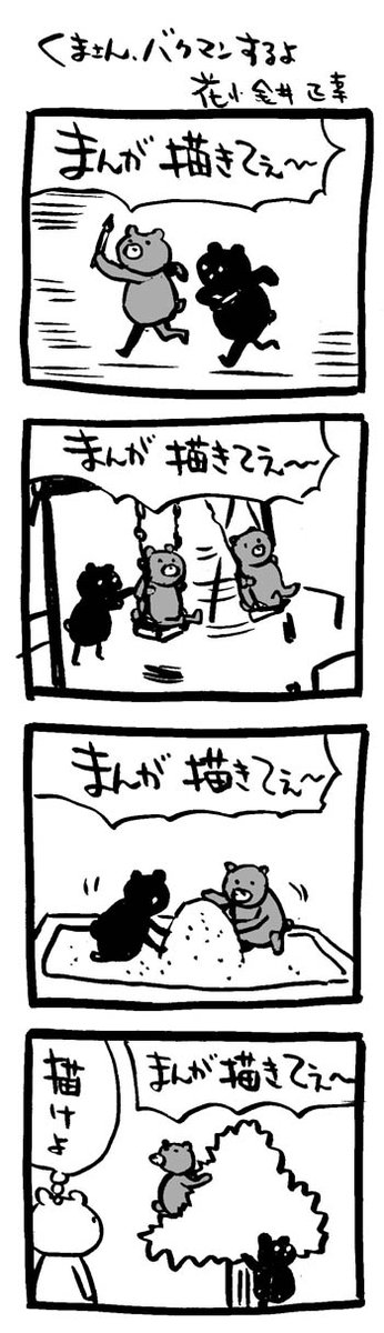 バクマン。 #漫画の日 