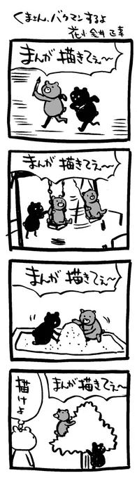 バクマン。 #漫画の日 