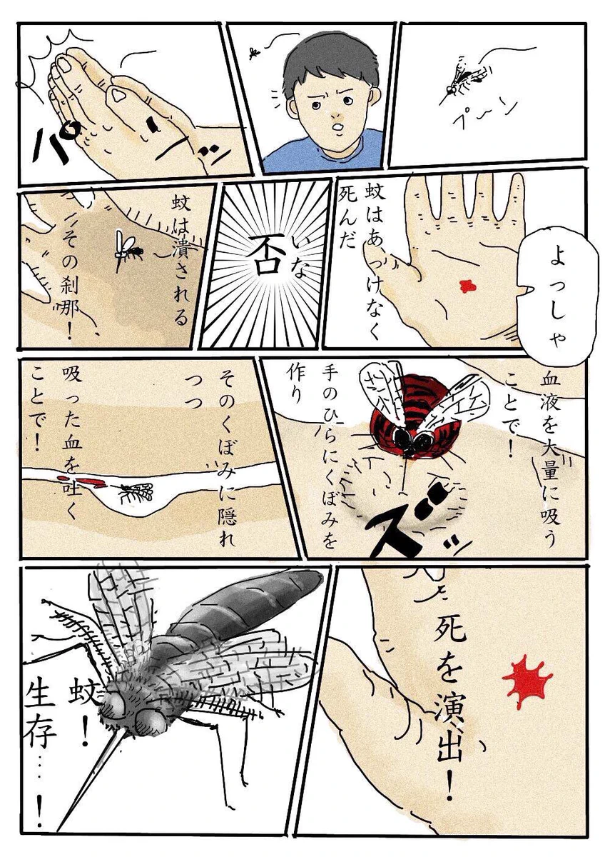 これマジかよｗ蚊の死んだフリ能力がすご過ぎて叩く手に力が入りまくるｗｗｗ