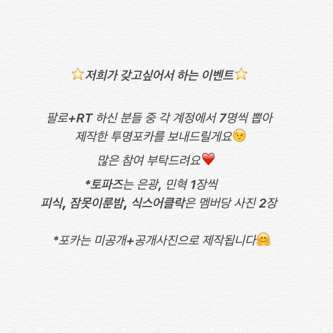 6SJ_oclock's tweet photo. ⭐️저희가 갖고싶어서 하는 이벤트⭐️

아래 사진을 꼭 참고해주세요💕 https://t.co/pf7vUFtnOc
