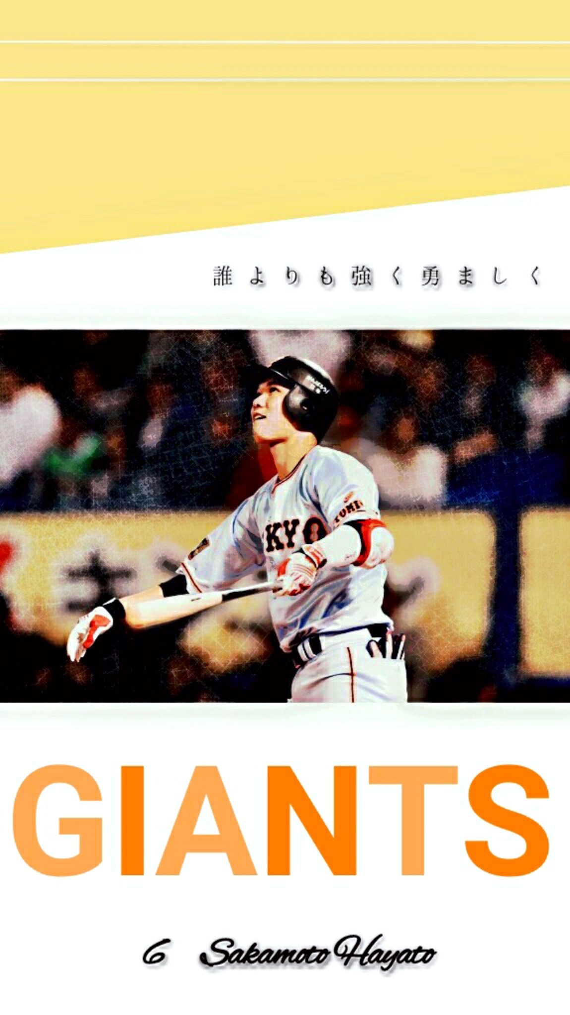 ゆっち 12球団画像加工 Central League Version 坂本勇人 ロック画面 坂本勇人 ジャイアンツ T Co Nmpdgdkcgy Twitter
