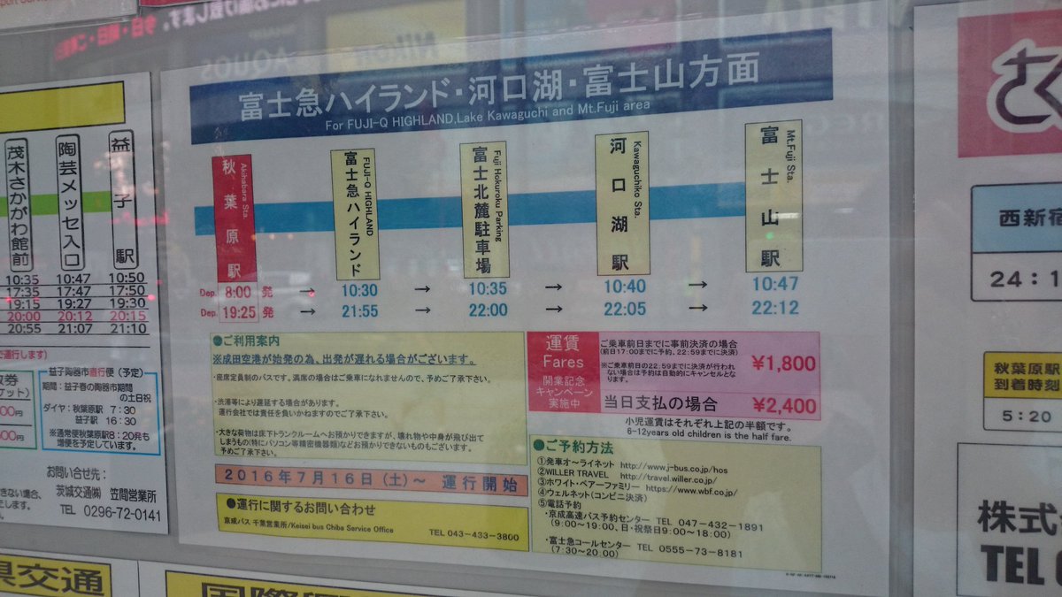 おけら 秋葉原駅東側交通1925発 成田空港 始発の富士急ハイランド 河口湖駅経由の富士山駅行きの京成バスは5357で運行 乗車0名 07 16から運行開始したばかり アキバとフジヤマ直通という インバウンドを象徴する新路線 Akiba
