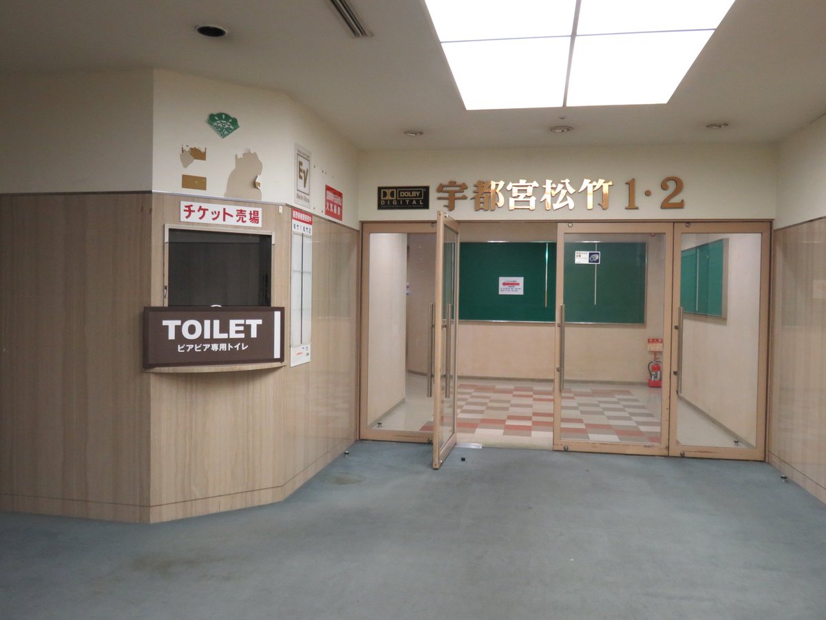 さるびぃ ララスクの10階にはロビンソン百貨店時代にオープンしていた映画館 宇都宮松竹 跡が残ってます 通常は封鎖されていますが 夏季限定のビアガーデン利用者用トイレとして ビアガーデンの営業時間帯に映画館跡のトイレが利用できます