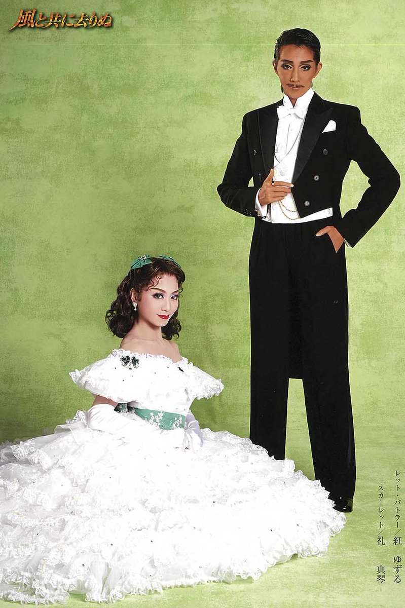 まんだらけ すみれ組 Twitterissa まんだらけ池袋店 風と共に去りぬ 公演プログラム入荷しました さゆみバトラー カッコイイですね ことちゃんスカーレットもかわいいし 歌声はパワフルで本当に素敵でした ٩ ๑ 3 ๑ ۶ 紅ゆずる 礼真琴 T Co