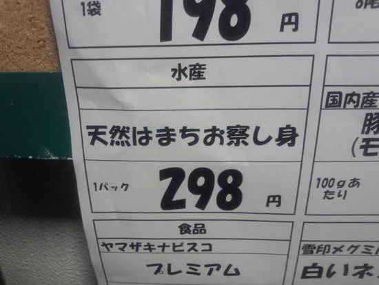 お…（察し）ｗくだらないけどスーパーの誤字がジワるｗｗｗ