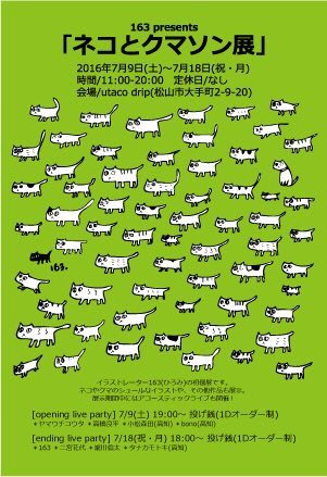 rin_kun_kun's tweet photo. 明日演奏してきまふ。163個展「ネコとクマソン展」エンディングライブ 会場/utaco drip start/18:00 投げ銭(1Dオーダー制) 出演*163*二宮花代*瀧川倫太*タナカモトキ(高知) #utacodrip https://t.co/dGq0MOb9XV