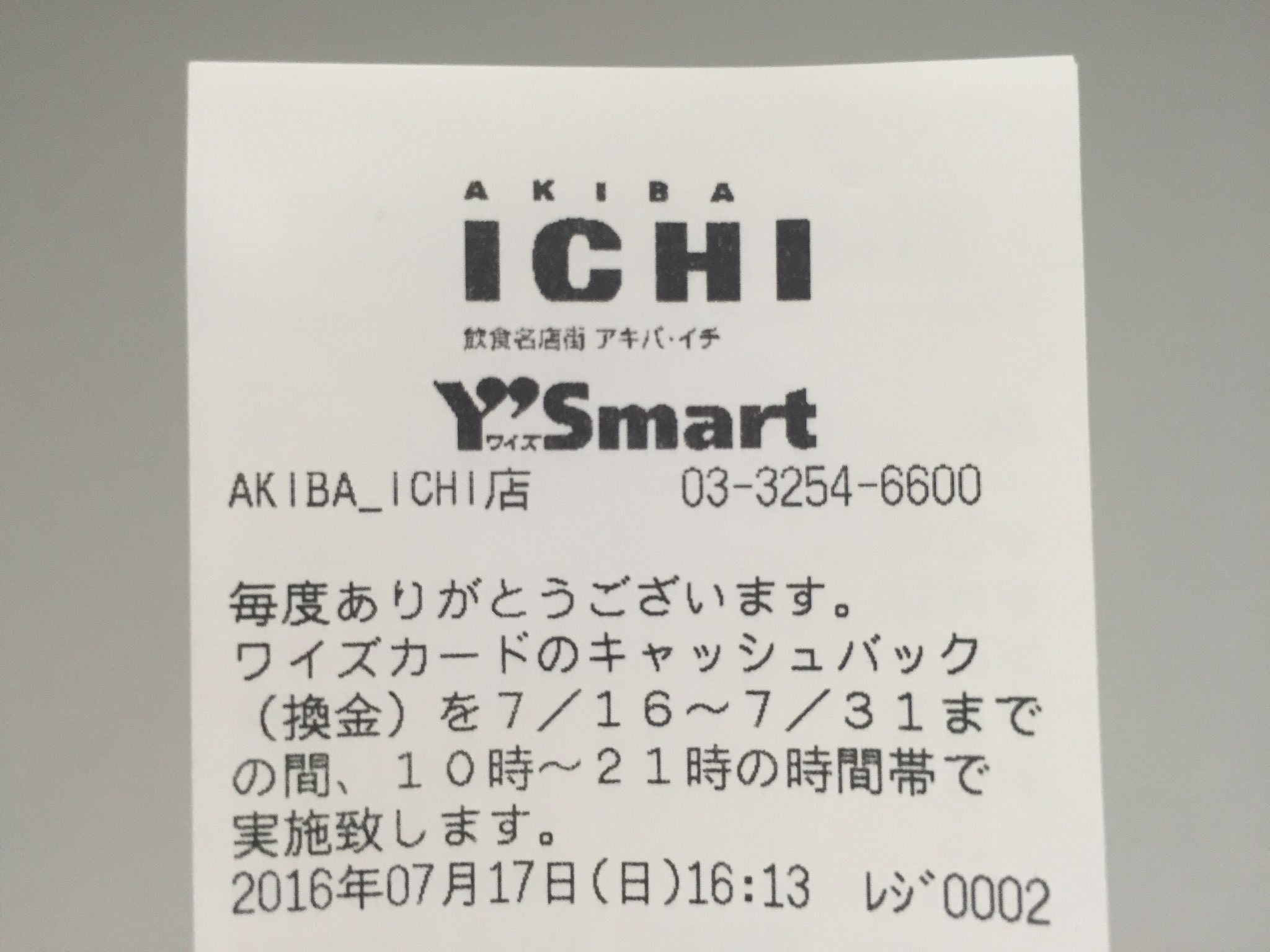 シアン Circles Square 秋葉原地元民の台所 ワイズマート に行ってきました 唐突な閉店の報せにショックを受けて足が遠ざかり 久々の買い物です 安く 美味しく 何でも揃う 本当にありがたいスーパーでした 4年近くこつこつ貯めてきた ポイントも放出