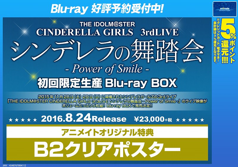 アニメイト福岡パルコ すとぷりcd予約受付中 على تويتر デレマス 待望の3rdライブbd The Idolm Ster Cinderella Girls 3rdlive シンデレラの舞踏会 Power Of Smile 8 24発売 迷ってる方は必ず予約してください 必ずですよ アニメイト福岡パルコ すとぷりcd予約受付中 على تويتر デレマス 待望の3rdライブbd The Idolm Ster Cinderella Girls 3rdlive シンデレラの舞踏会 Power Of Smile 8 24発売 迷ってる方は必ず予約してください 必ずですよ