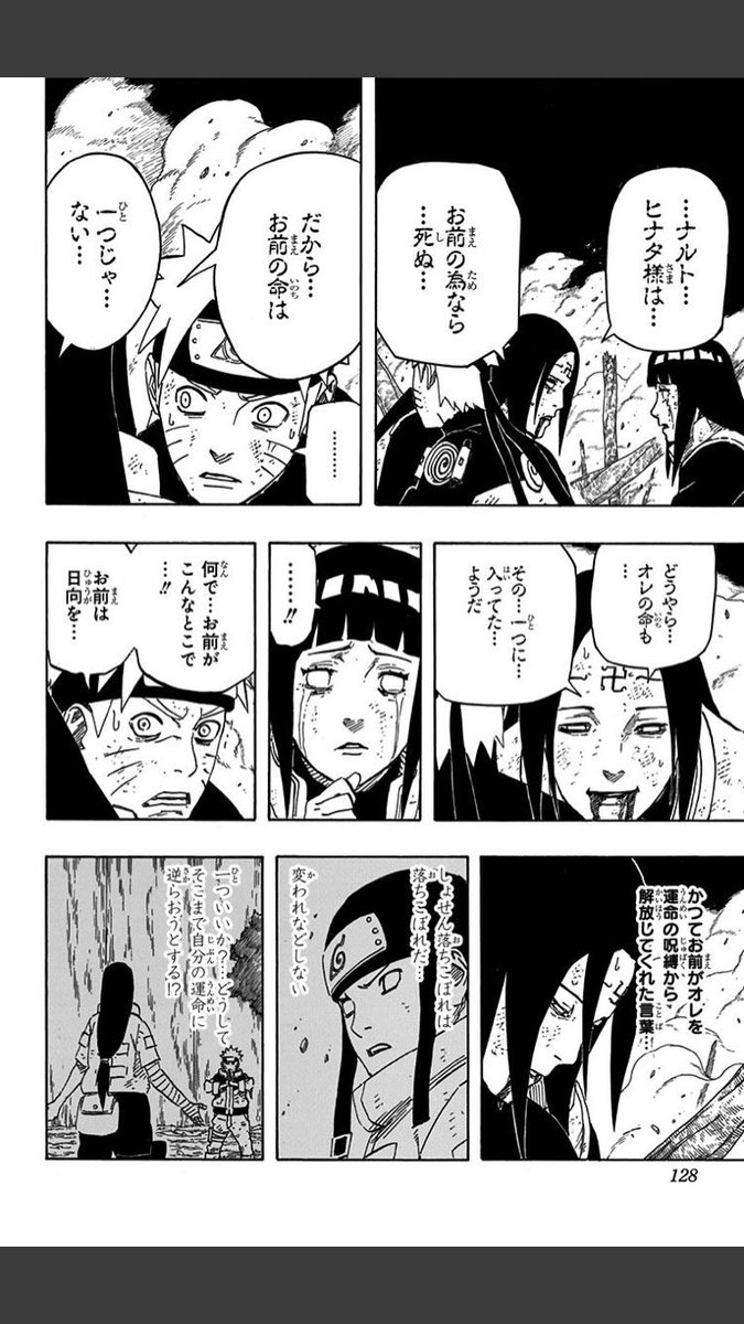 Naruto メンマ大好き 日向ネジ