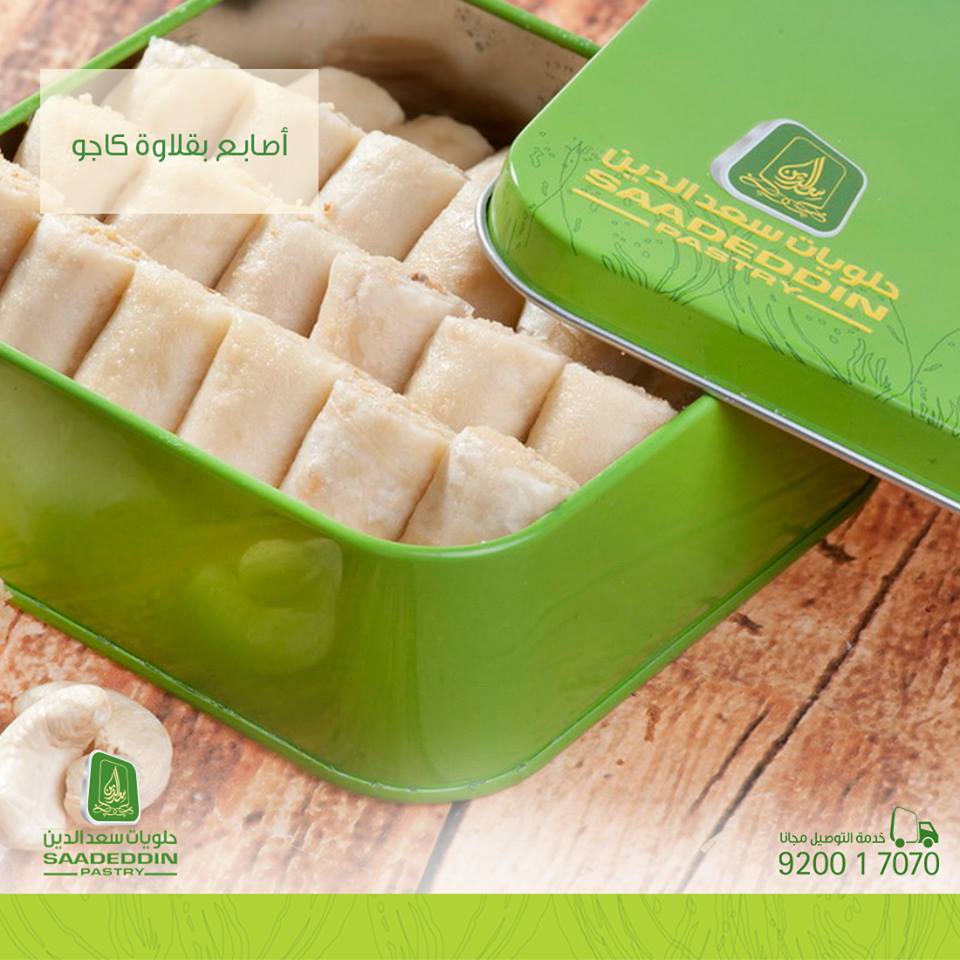 saadeddinpastry's tweet photo. خصيصاً لذوقكم الراقي أعددنا في سعد الدين أصابع البقلاوة بالكاجو فاستمتعوا بها.
للطلب والتوصيل مجاناً: 920017070 https://t.co/wSB8qU6w60