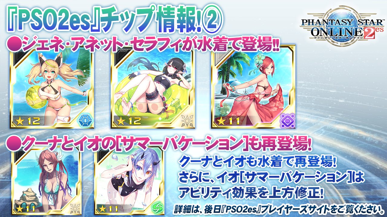 PSO2es アネット アネット［ニューイヤー］ - PSO2es 攻略 Wiki