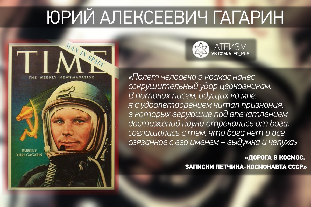 Какой предмет потерял гагарин. Гагарин цитаты. Гагарин про Бога в космосе. Слова Юрия Гагарина о Боге. Высказывания Гагарина о Боге.