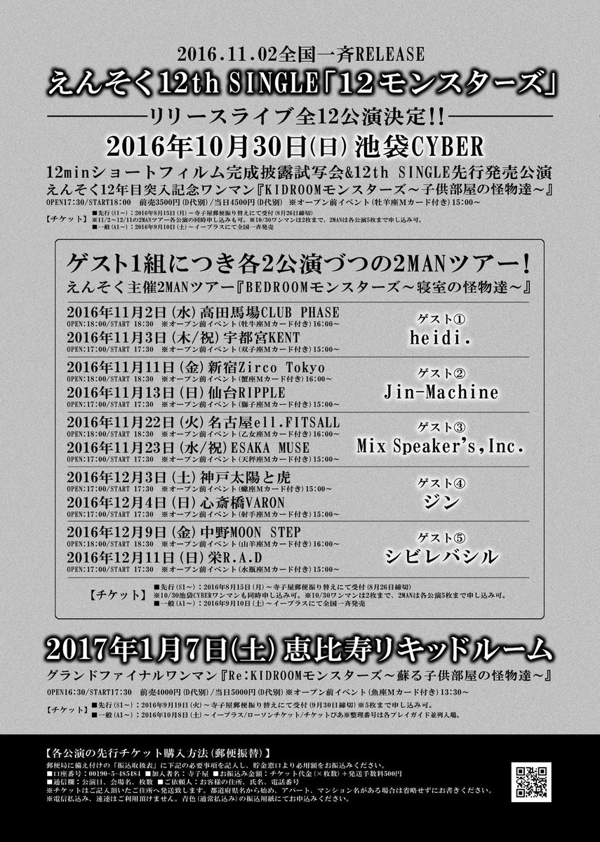 zinriku's tweet photo. 12月3日神戸、12月4日大阪でえんそくさんとツーマンやります！！
待っている！！！ https://t.co/2fukndI1kT
