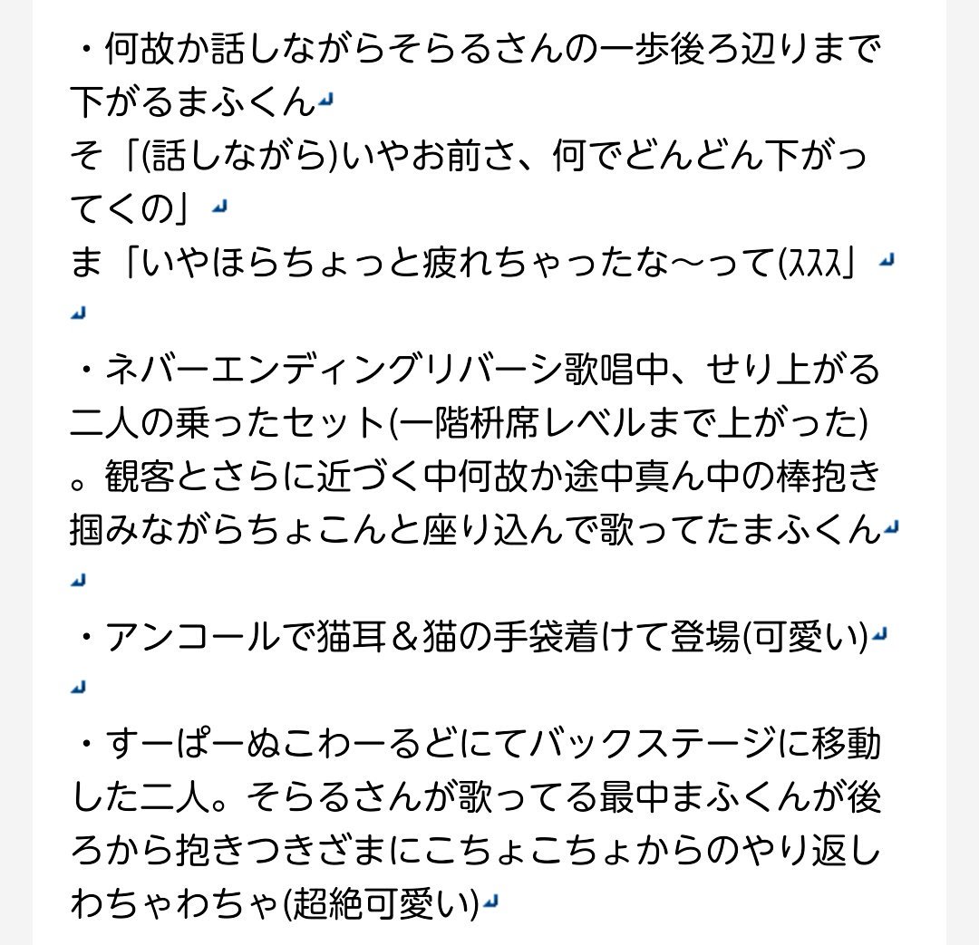 名月 After The Rainライブ感想 レポ最後にセットリスト 原キーベルセルク本当にしびれたまふくん すごい そらるさんのすーぱーぬこになりたいも超絶聞きたかった嬉しかった Atr Atr両国 そらまふ そらまふ両国 名月 After The Rainライブ感想 レポ最後にセットリスト 原キーベルセルク本当にしびれたまふくん すごい そらるさんのすーぱーぬこになりたいも超絶聞きたかった嬉しかった Atr Atr両国 そらまふ そらまふ両国