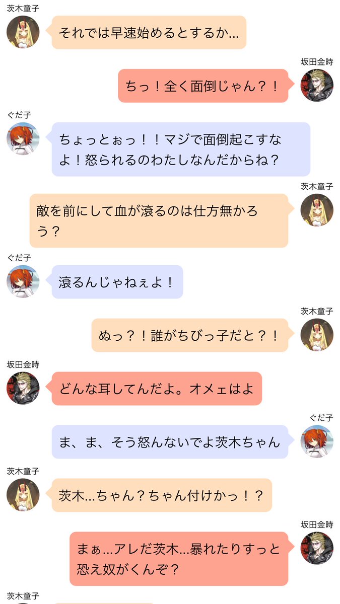 なっさ Fgo Line風ss 新人さんいらっしゃい Line風ss Fatego Fgo ひとり会議 台詞回し等 おかしいかも知れませんが大目に見てやってくださいませ